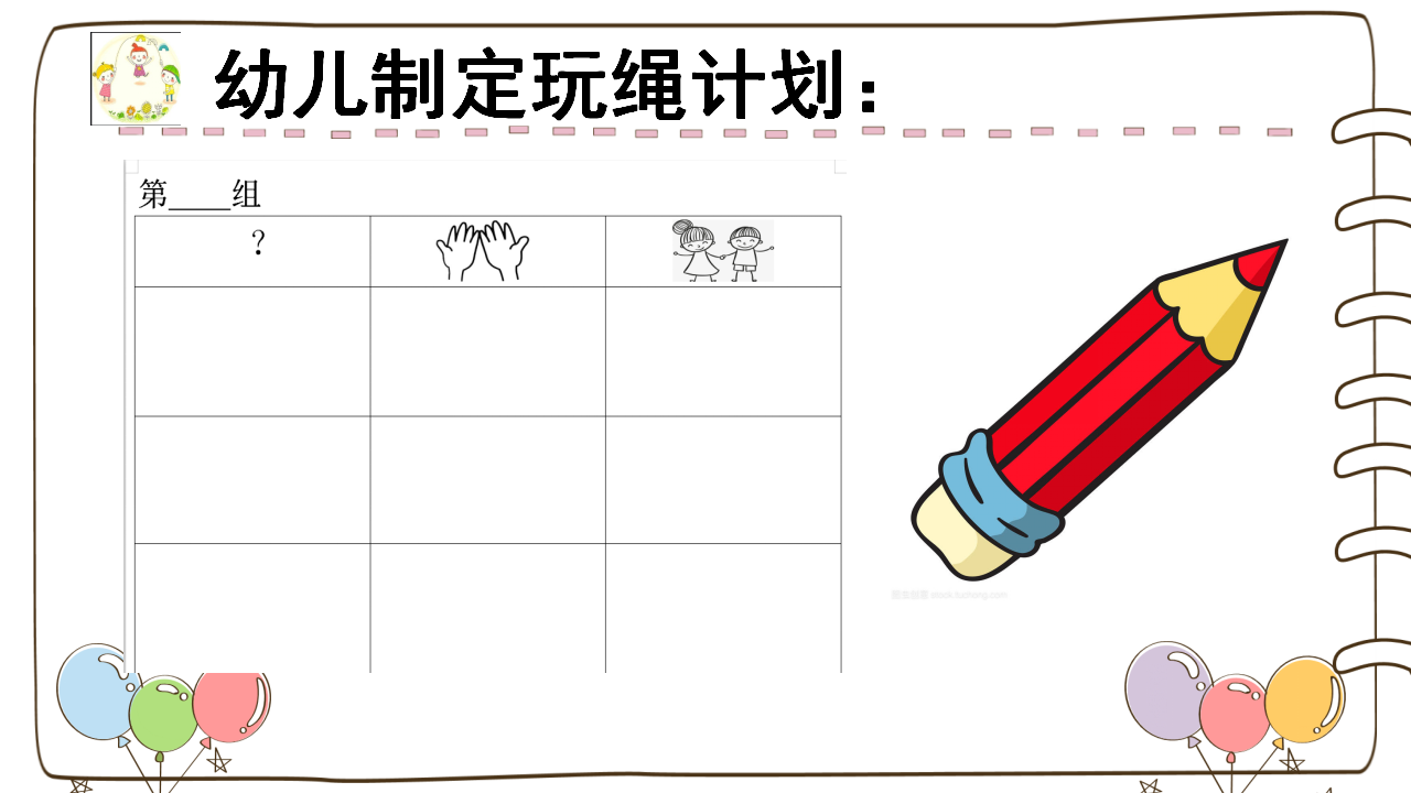 大班社会《一绳多玩乐趣多》微课件_12.png
