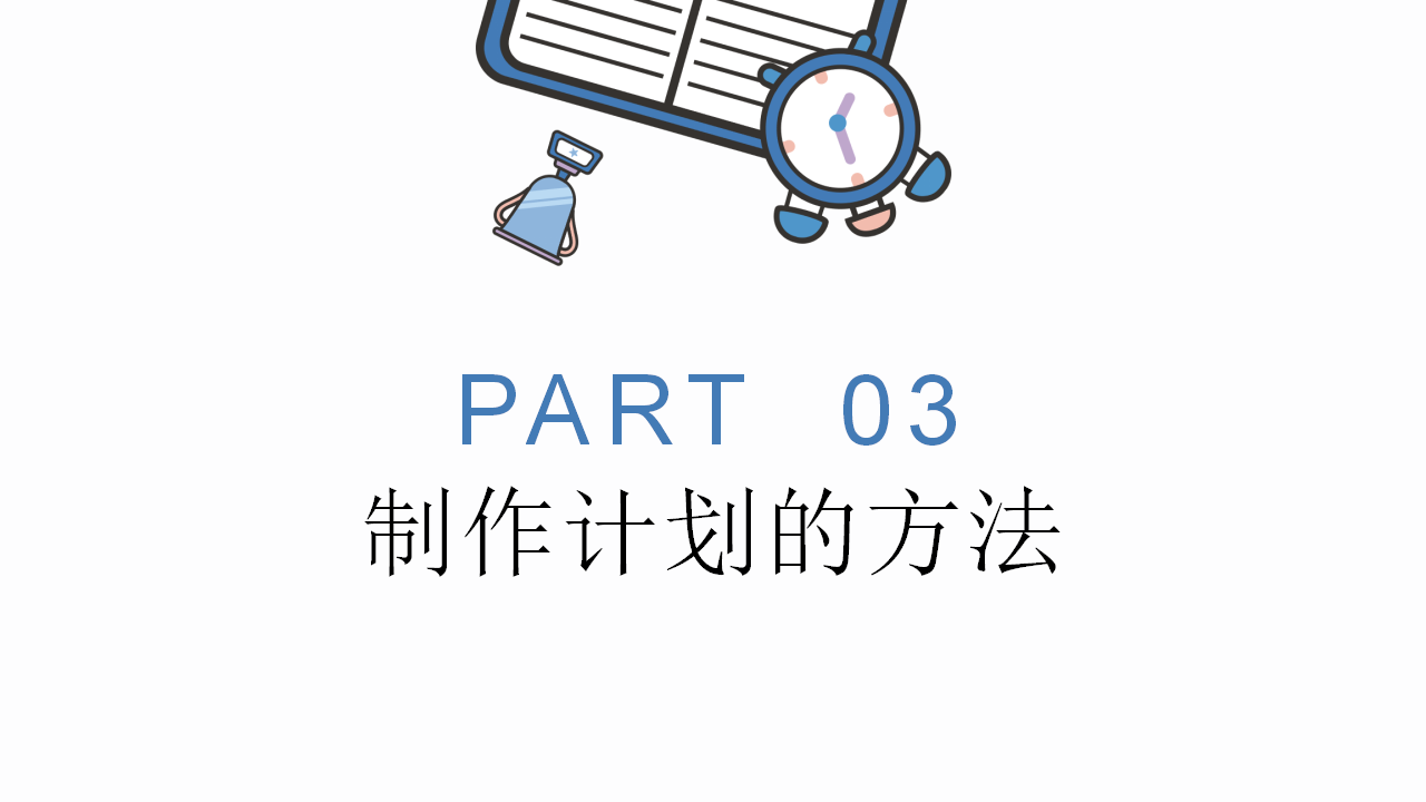 大班社会《我的快乐宅家计划表》微课件_07.png