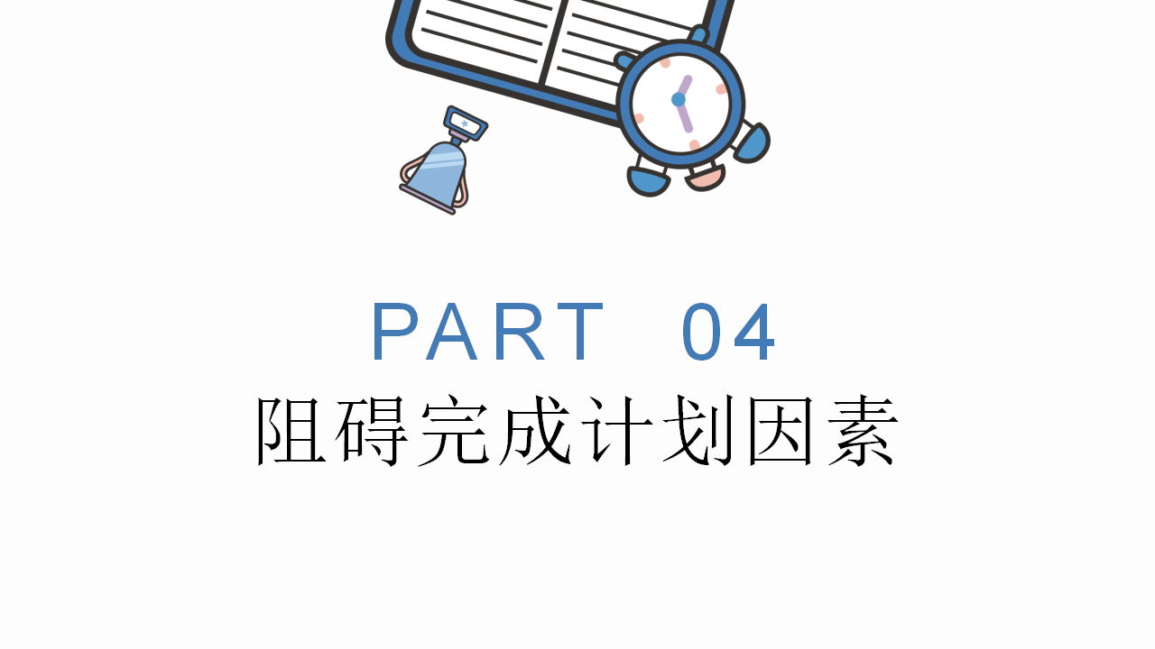 大班社会《我的快乐宅家计划表》微课件_10.png