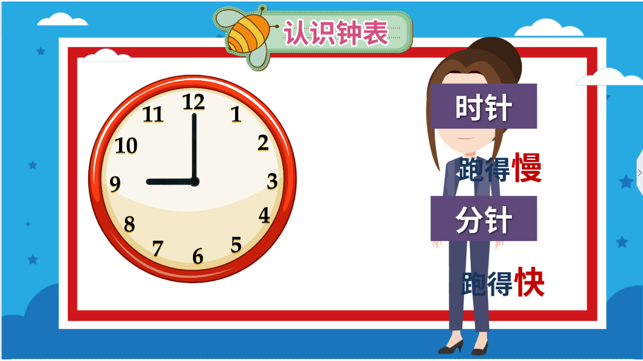 大班科学《钟表上的“兄弟”》微课件_04.png