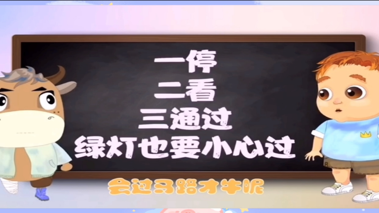 大班科学《红绿灯》微课件_18.png