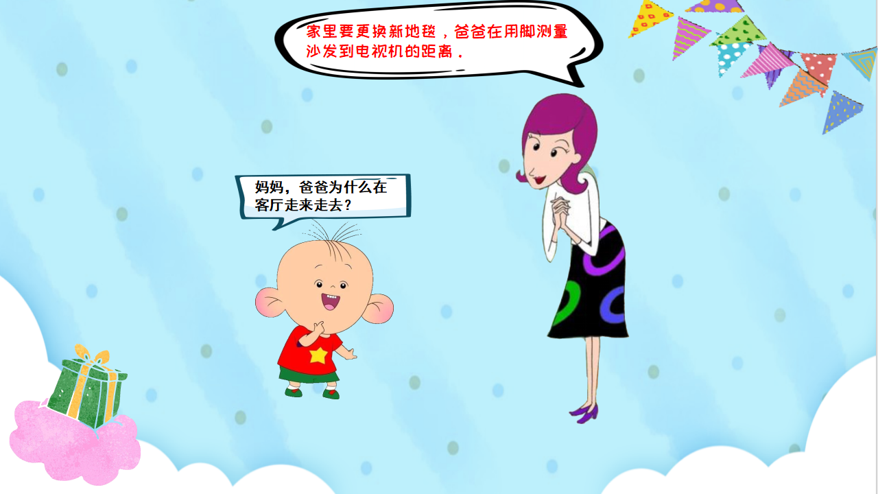 大班科学《藏在身体上的尺子》微课件_04.png