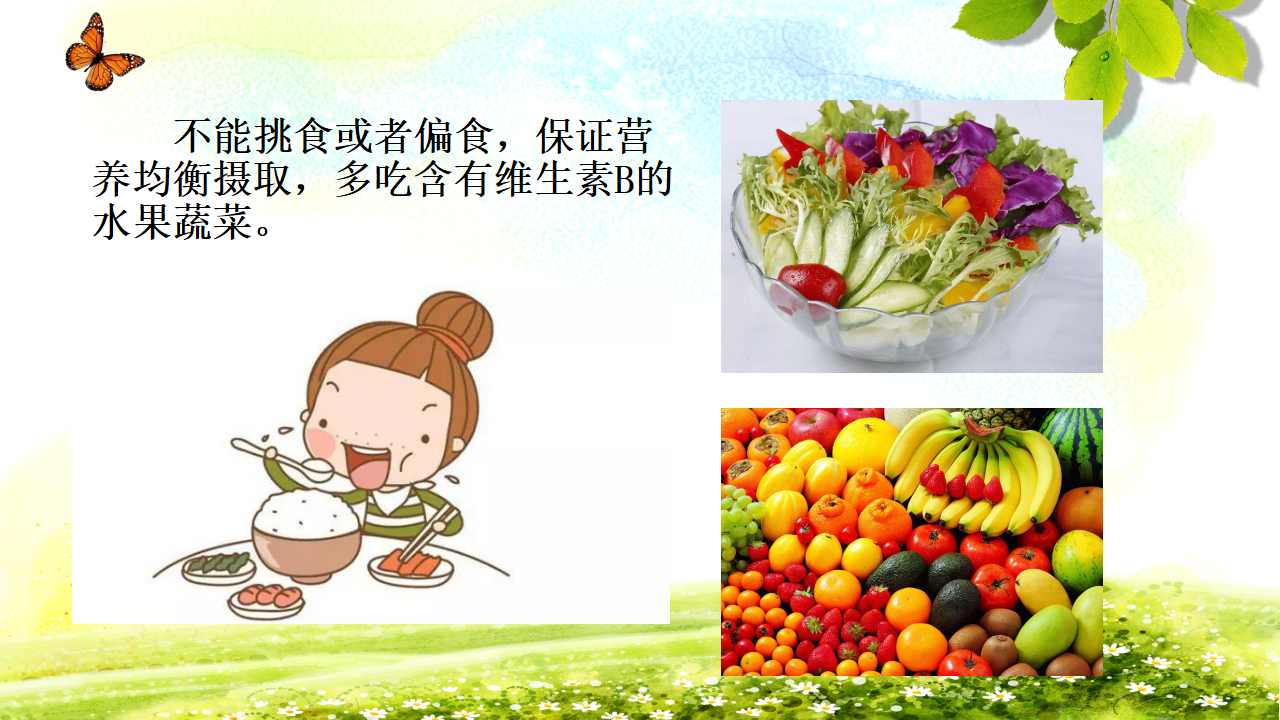 大班健康《保护眼睛》微课件_15.png