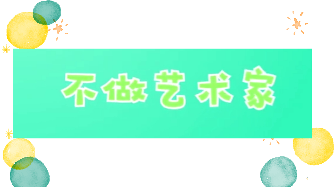 打击乐《你笑起来真好看》微课件_04.png