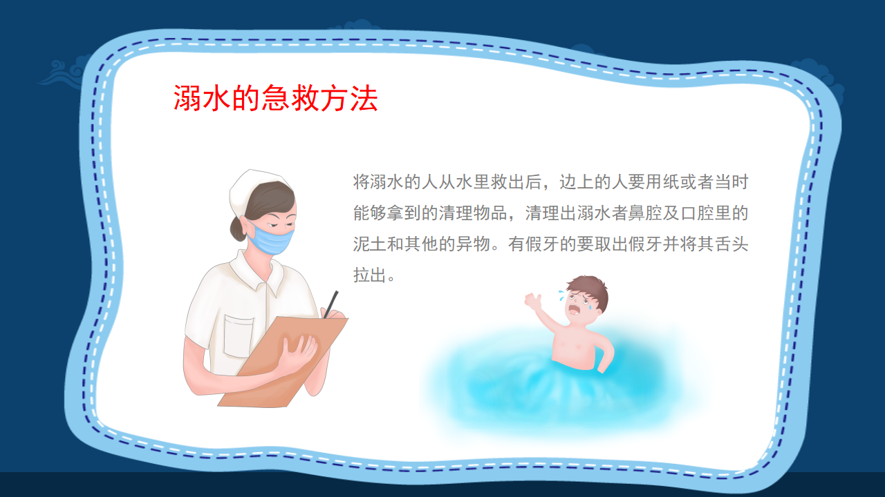中秋节安全放假教育_19.png