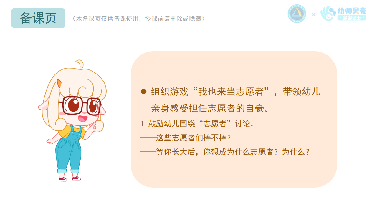 中大班-社会-地震应急志愿者-课件_17.png