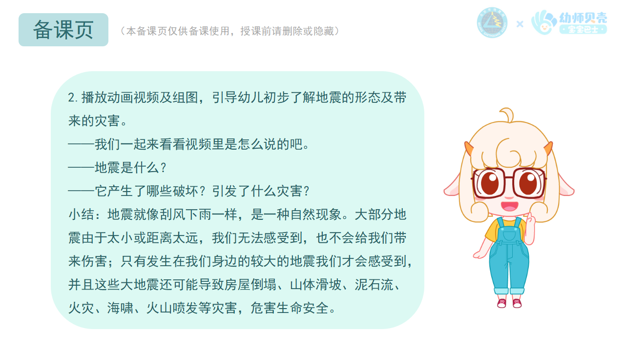 中大班-科学-为什么会地震-课件（基础版）_04.png