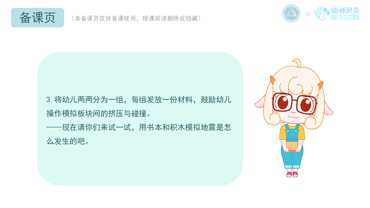 中大班-科学-为什么会地震-课件（基础版）_13.png