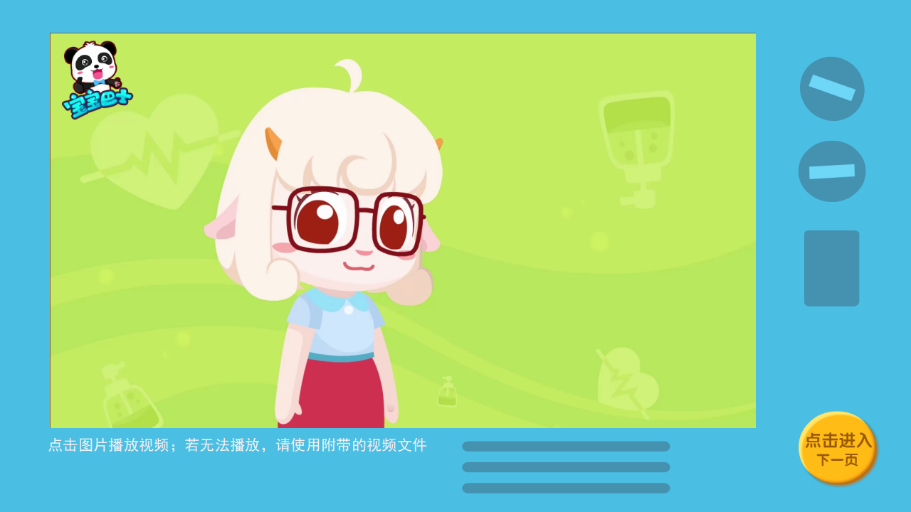 中大班-健康语言-寒假安全-课件（互动版）_14.png
