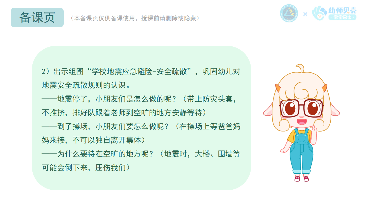 中大班-健康-地震安全我知道-课件（基础版）_14.png