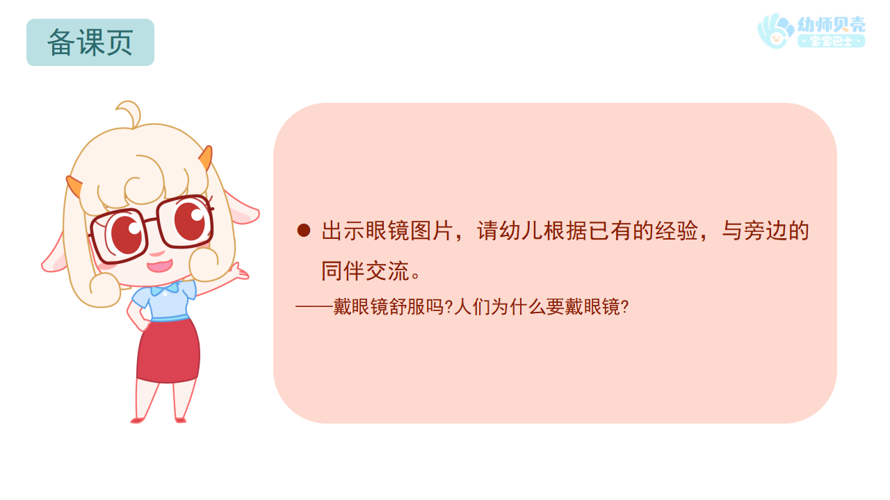 中班语言：电视迷乐乐_02.png