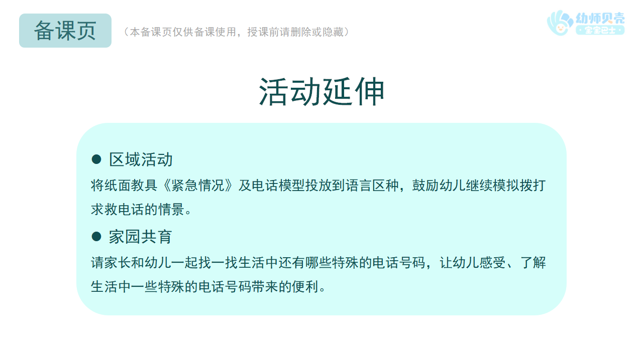 中班-社会-紧急电话记心间-课件_17.png