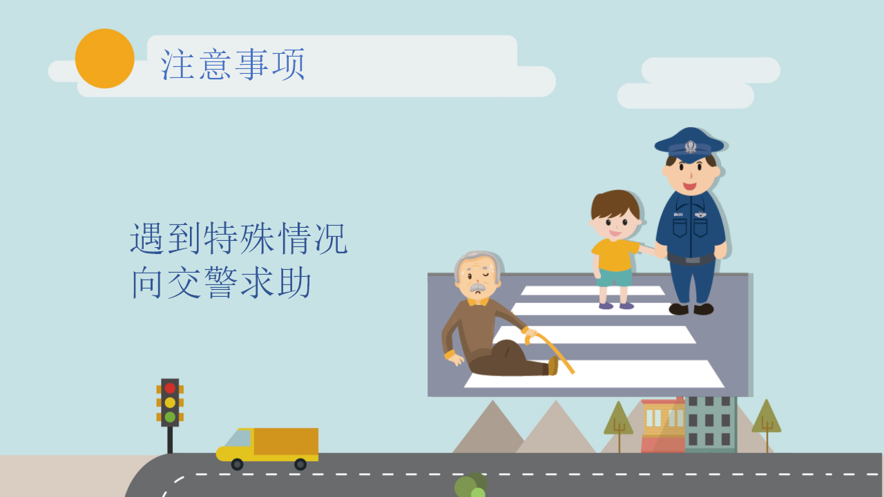 中班交通安全_06.png