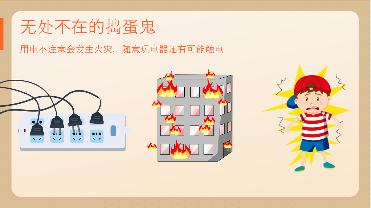 在家安全我知道_05.png