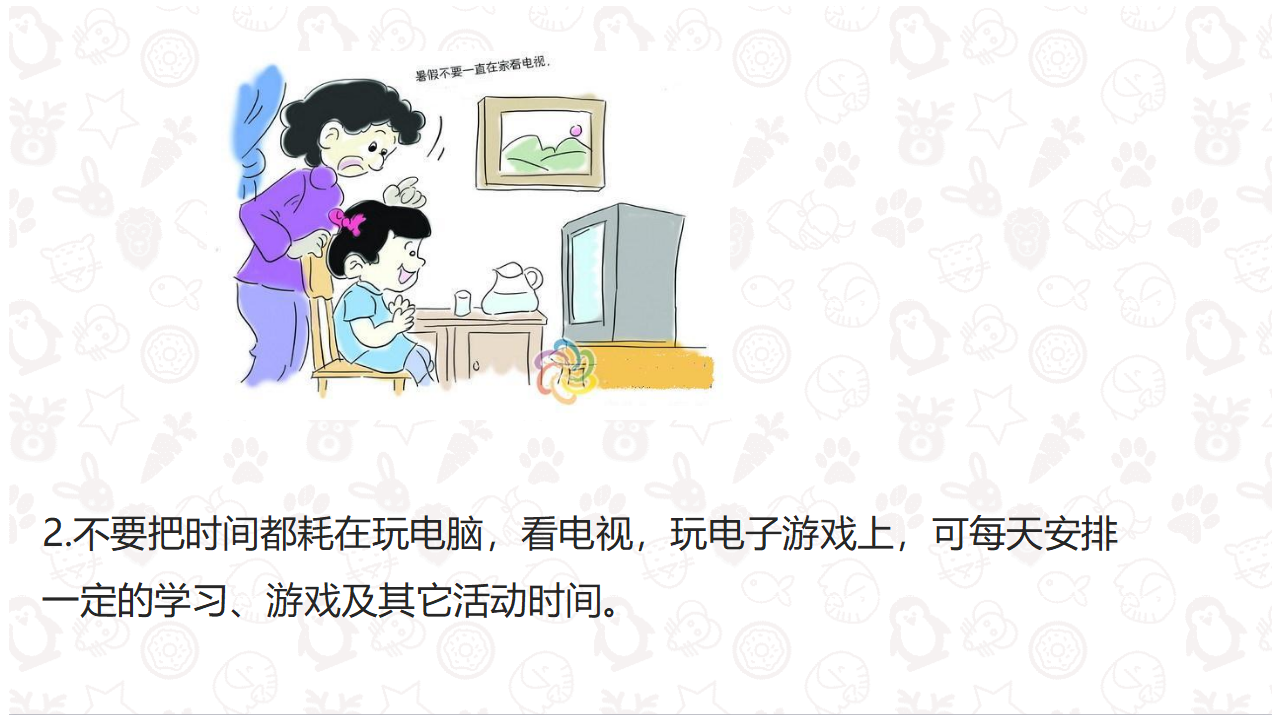 幼儿园暑期安全教育_20.png