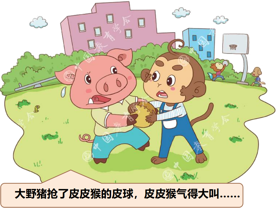 幼儿园安全教育课《不被欺负有办法》PPT_06.png