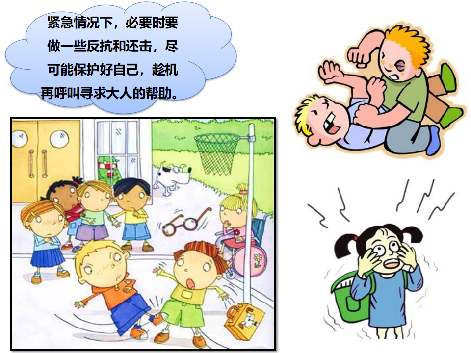幼儿园安全教育课《不被欺负有办法》PPT_14.png