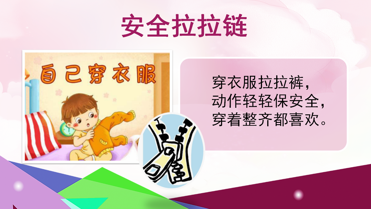 幼儿园安全教育PPT_04.png
