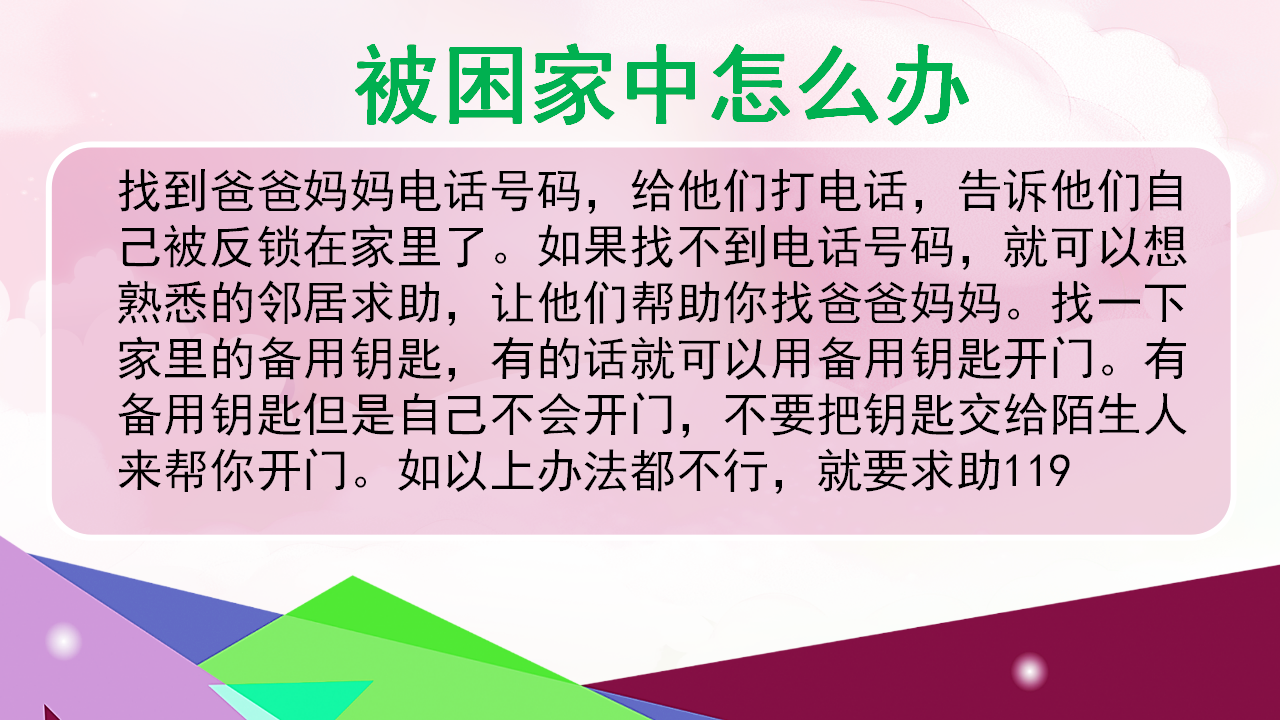 幼儿园安全教育PPT_25.png