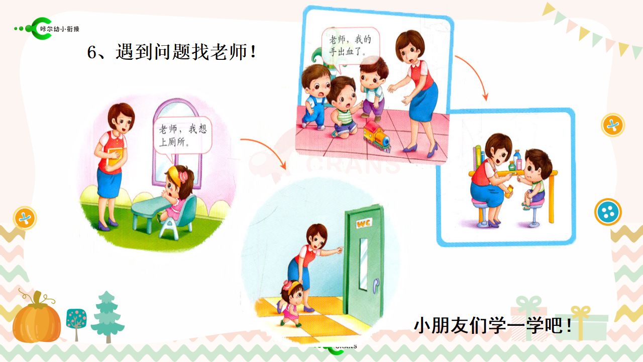 幼儿园安全_07.png