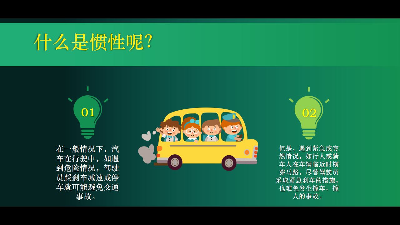 幼儿交通安全教育_06.png