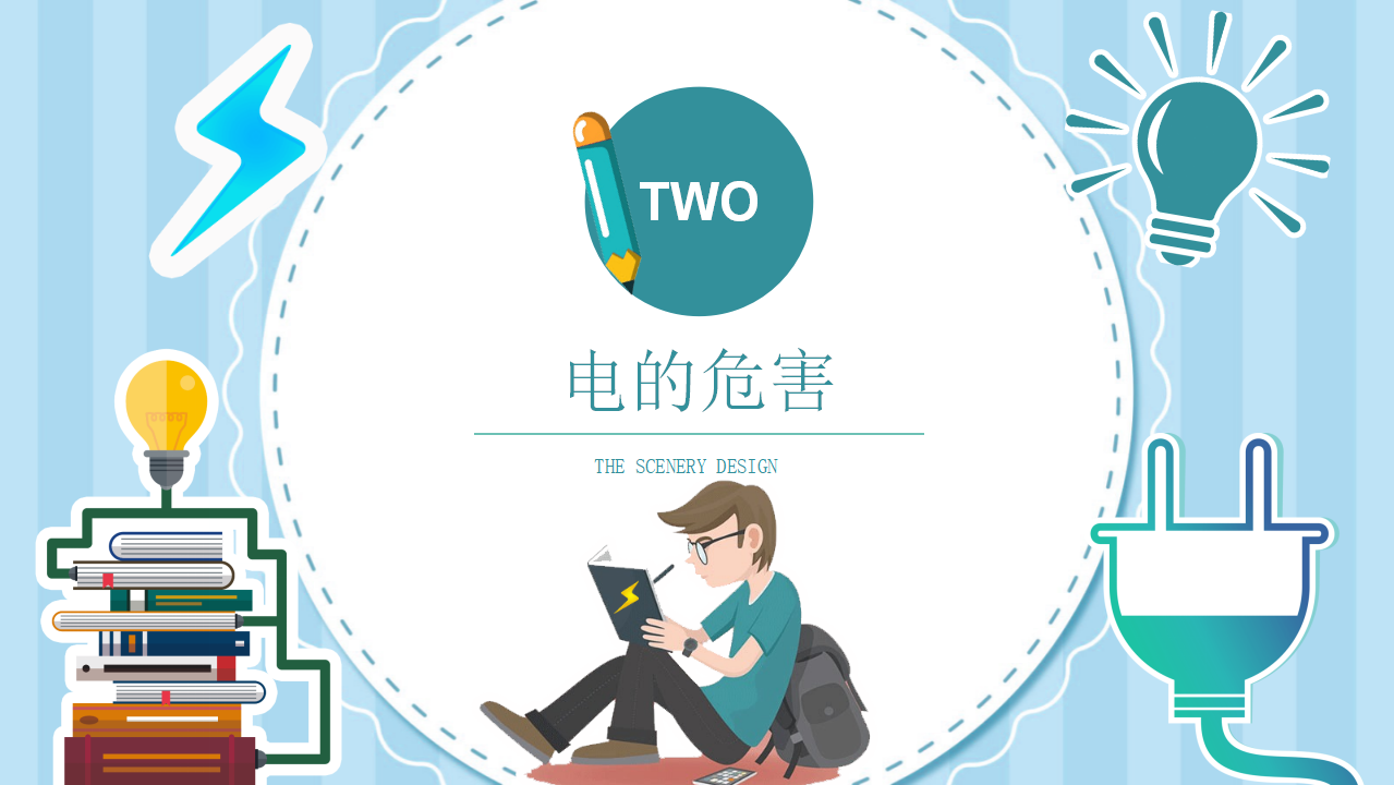 用电安全 3_06.png