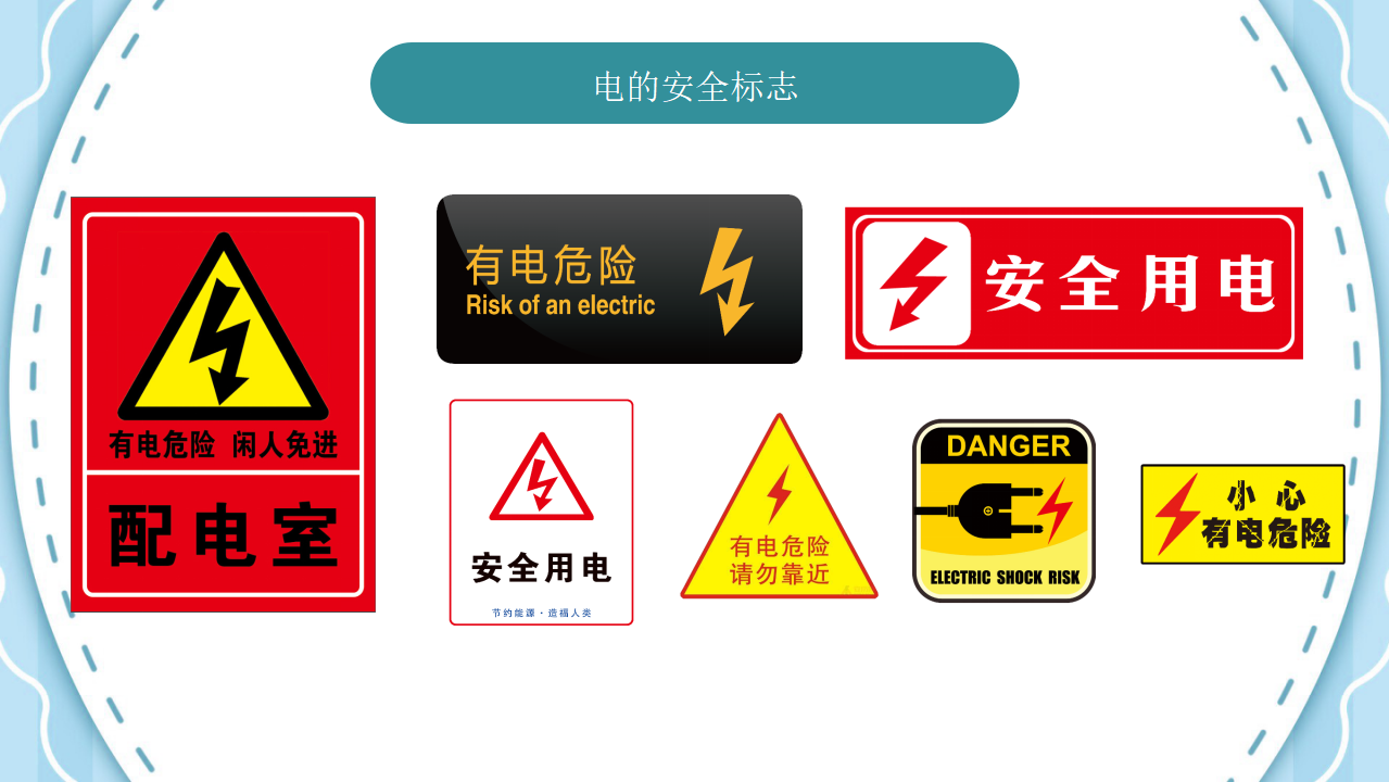 用电安全 3_12.png