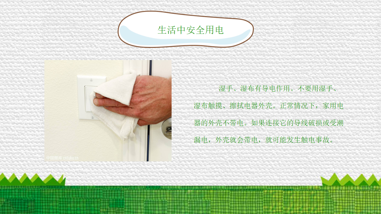 用电安全 1_14.png
