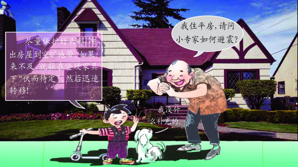 应急知识宣传活动_27.png