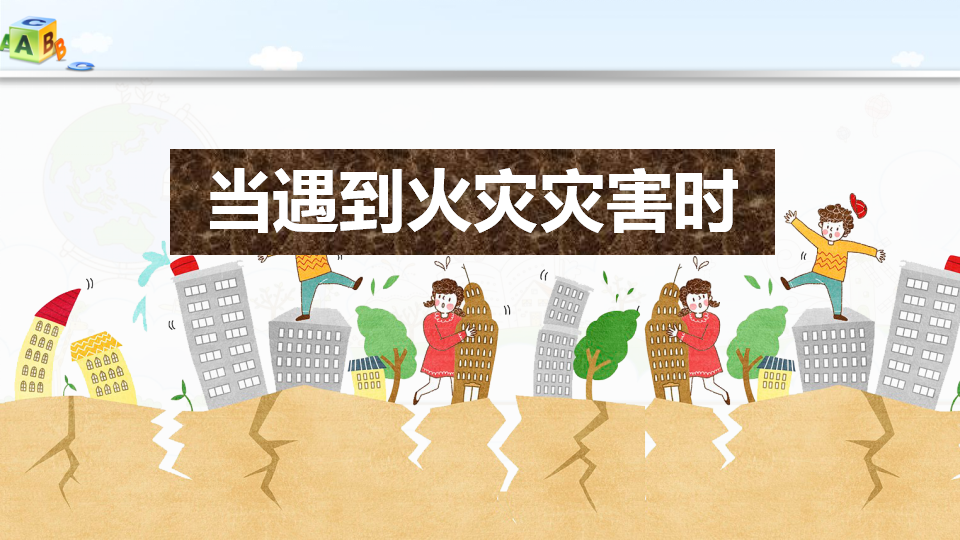 应急知识宣传活动_43.png