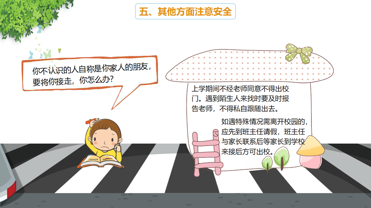 校园交通安全教育ppt模板_22.png