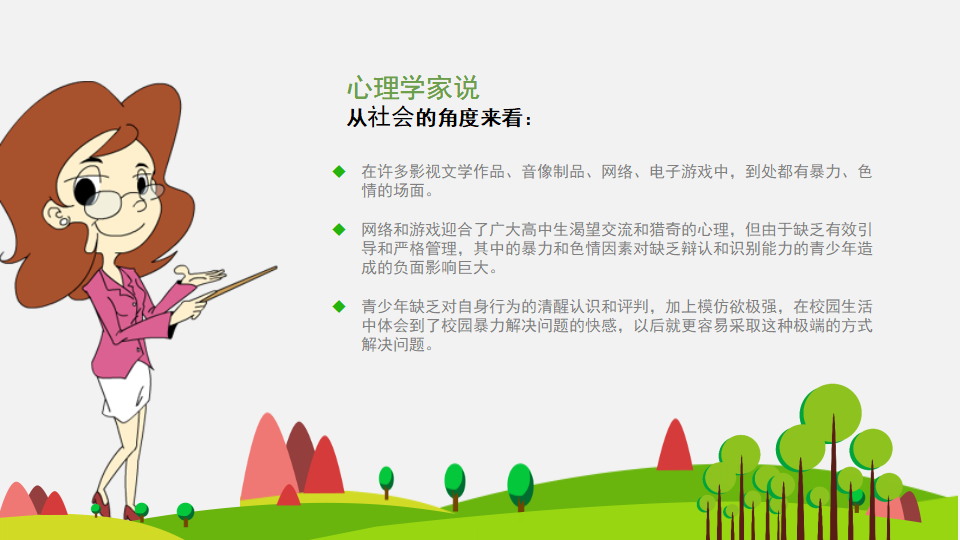 校园暴力防欺凌_14.png