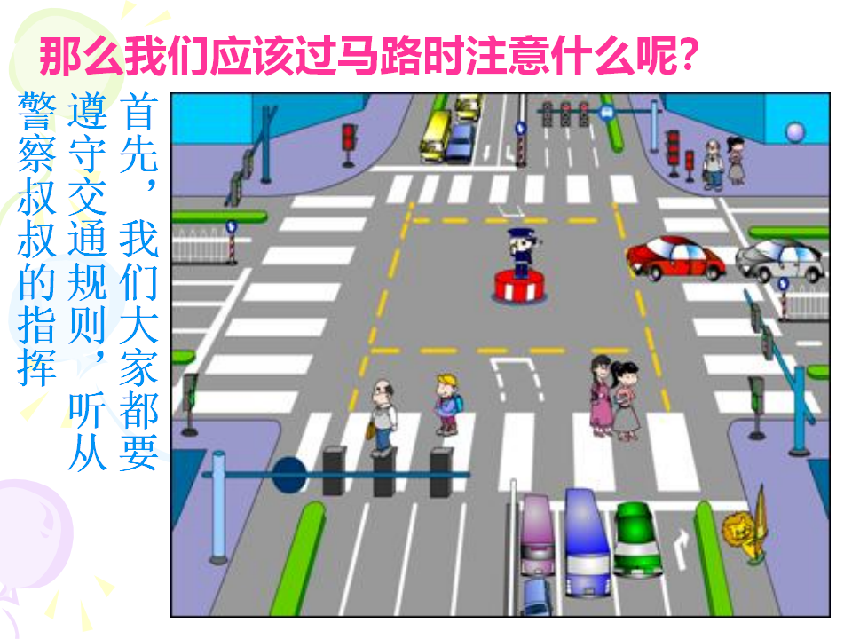 小班社会：交通安全_10.png