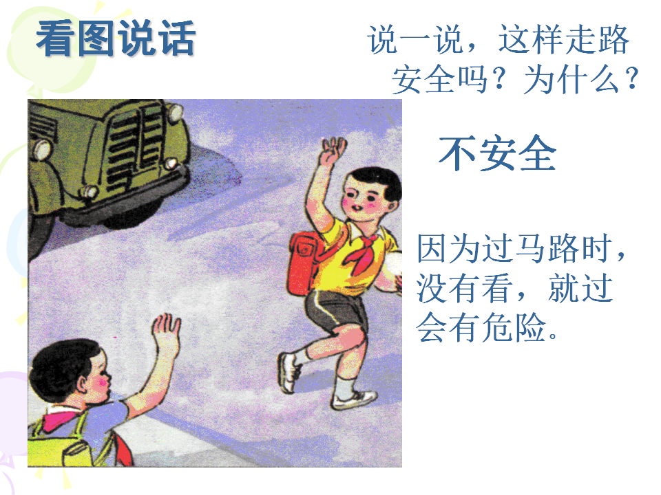 小班社会：交通安全_20.png