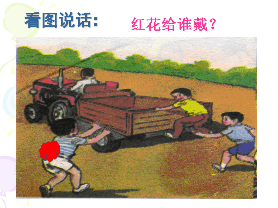 小班社会：交通安全_25.png