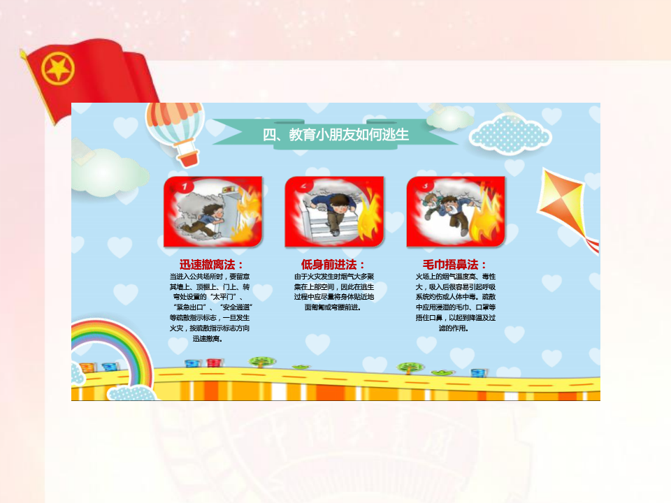 消防安全（34）_12.png