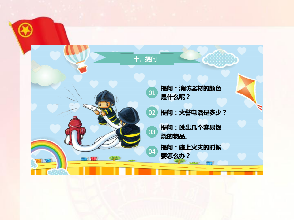消防安全（34）_23.png