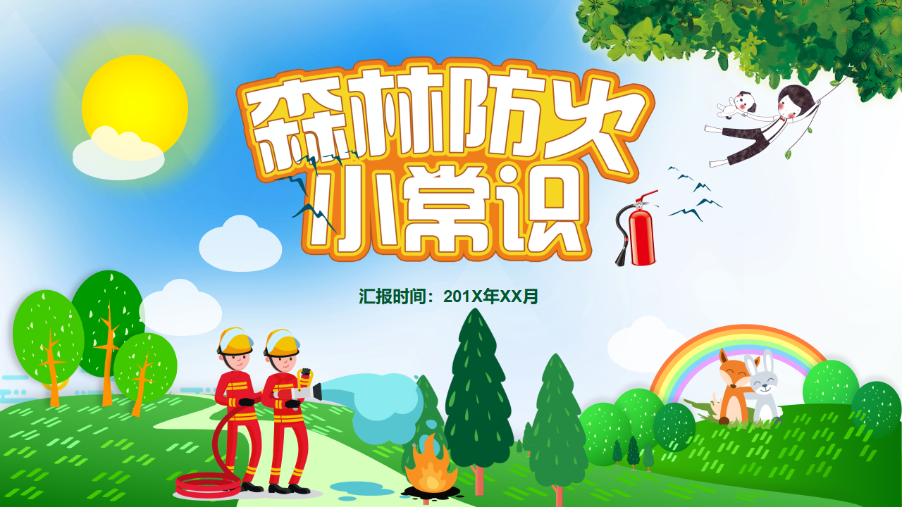 消防安全（30）_01.png