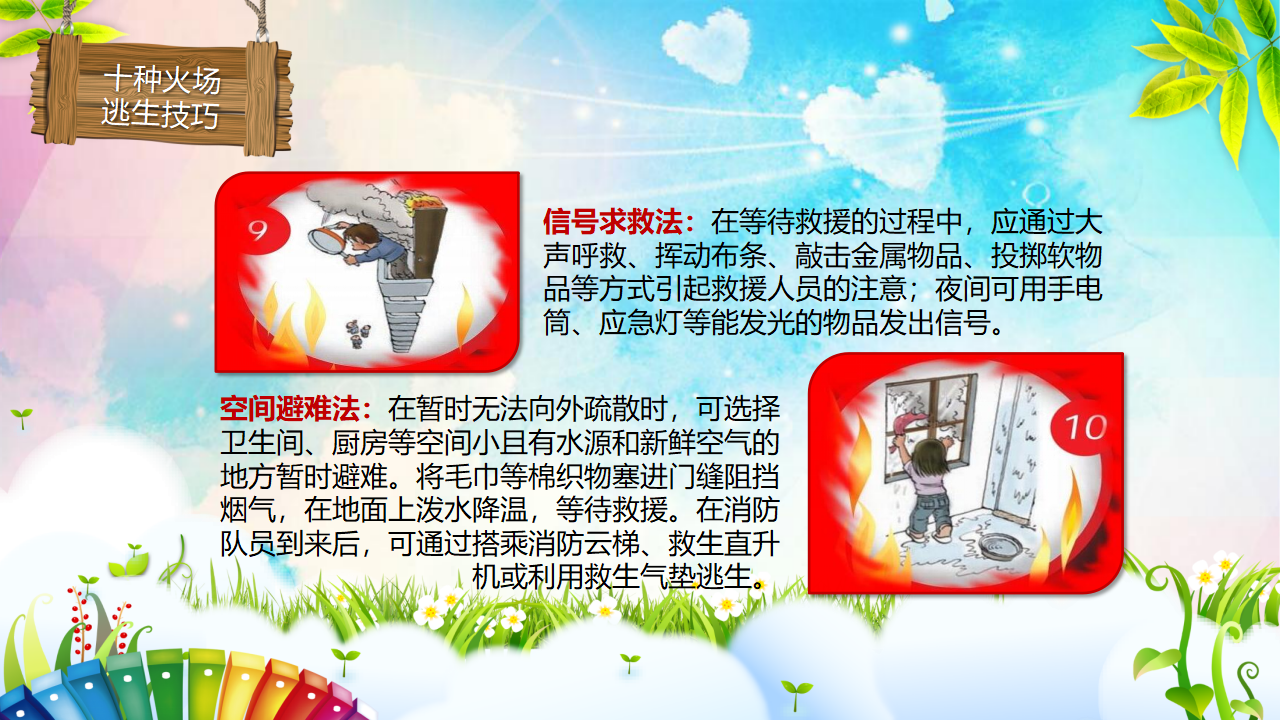 消防安全（28）_22.png