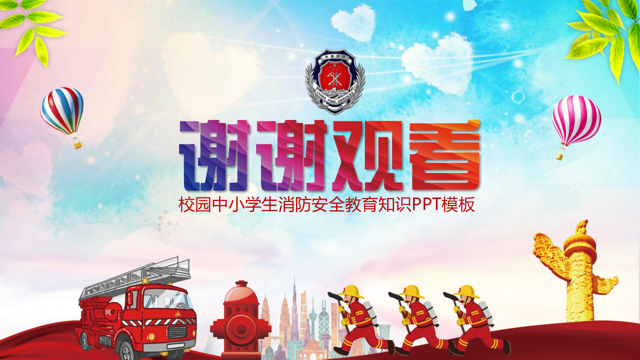 消防安全（28）_26.png
