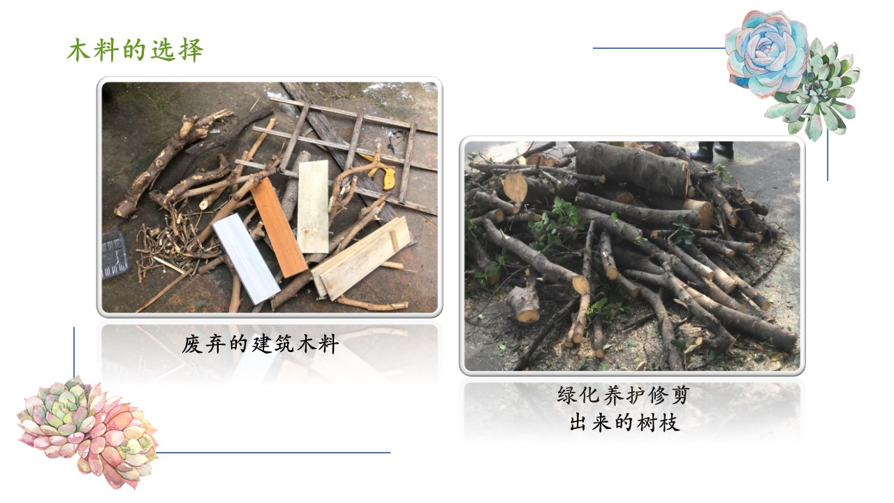 大班手工《玩转废弃的木头》微课件_04.png