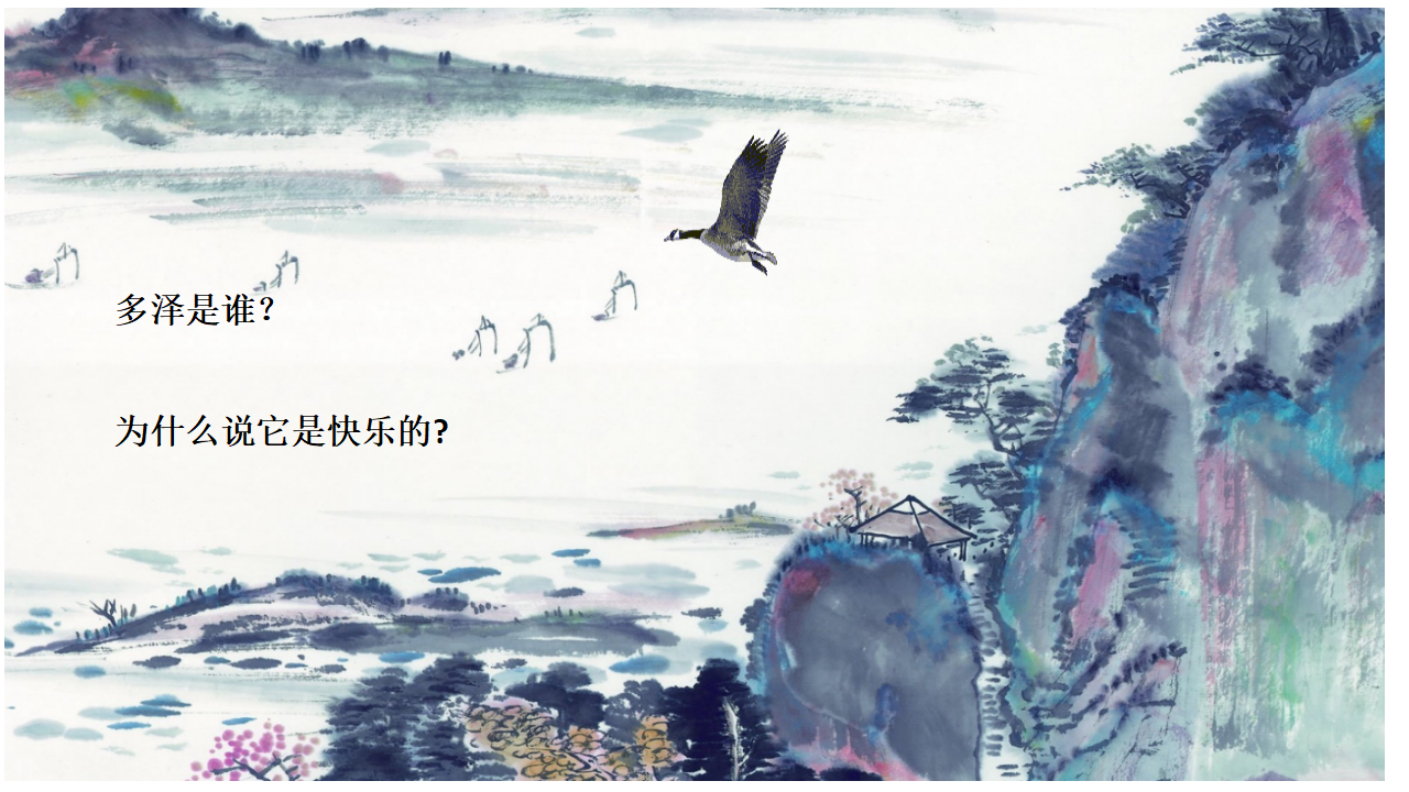 大班社会《快乐的多泽》微课件_02.png