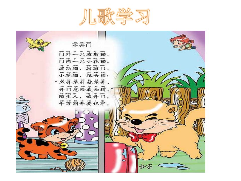大班社会《咚咚咚，是谁啊》微课件_05.png