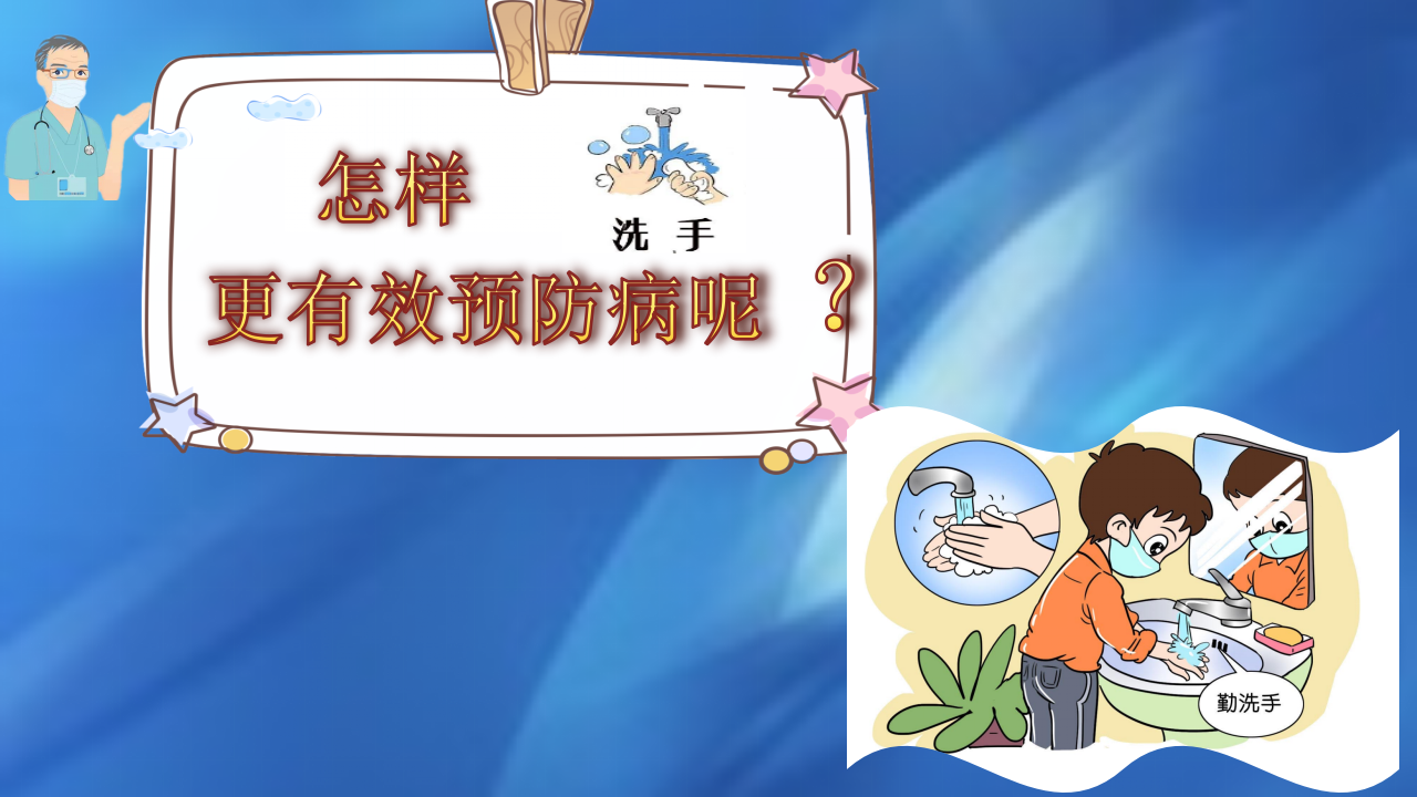 大班安全教育《预防新型冠状病毒》微课件_15.png