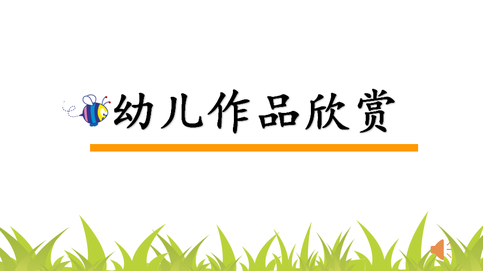中班艺术《图形宝宝变魔术》微课件_21.png