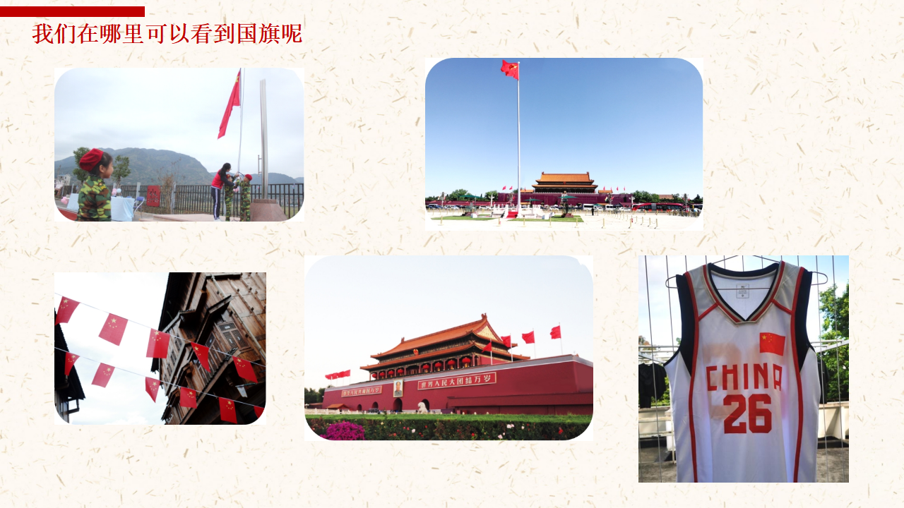 中班社会《五星红旗的秘密》微课件_05.png