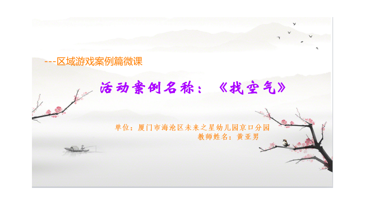中班科学《找空气》微课件_01.png