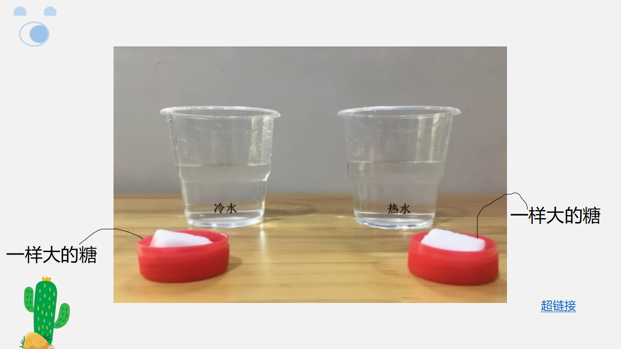 中班科学《神奇的水朋友》微课件_09.png