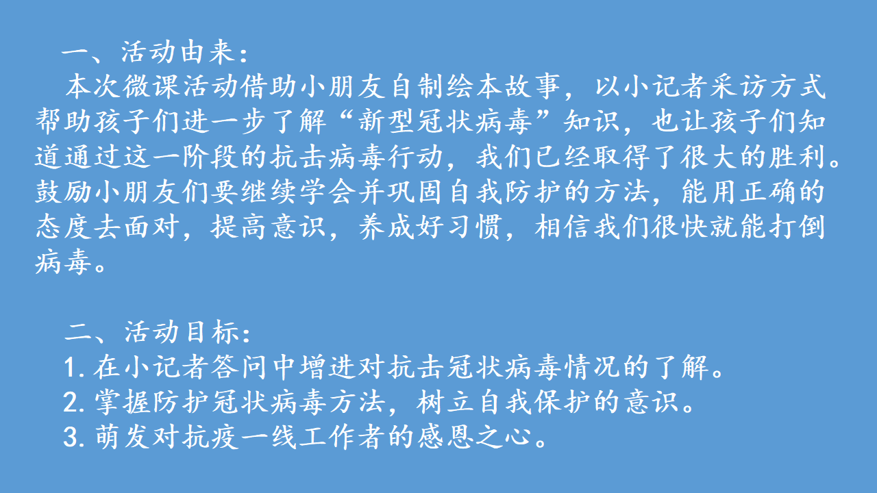 中班健康《打倒新型冠状病毒》微课件_02.png