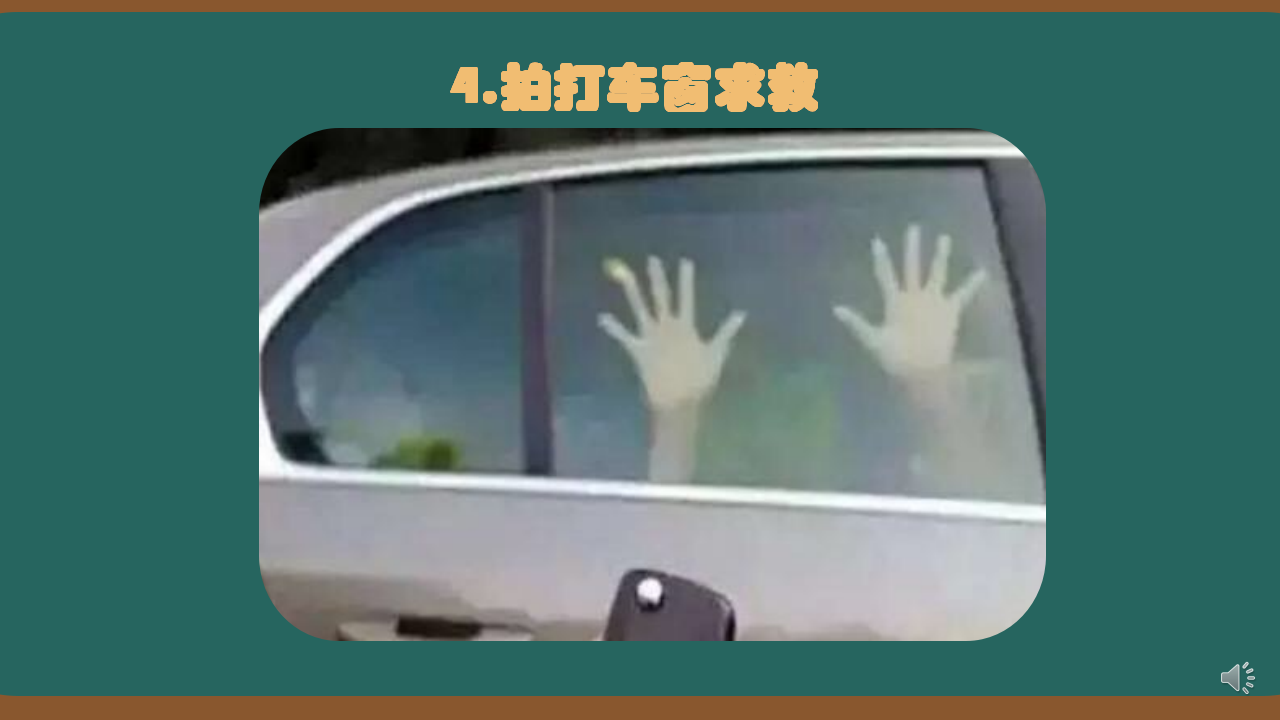 中班健康《安全乘坐汽车》微课件_28.png